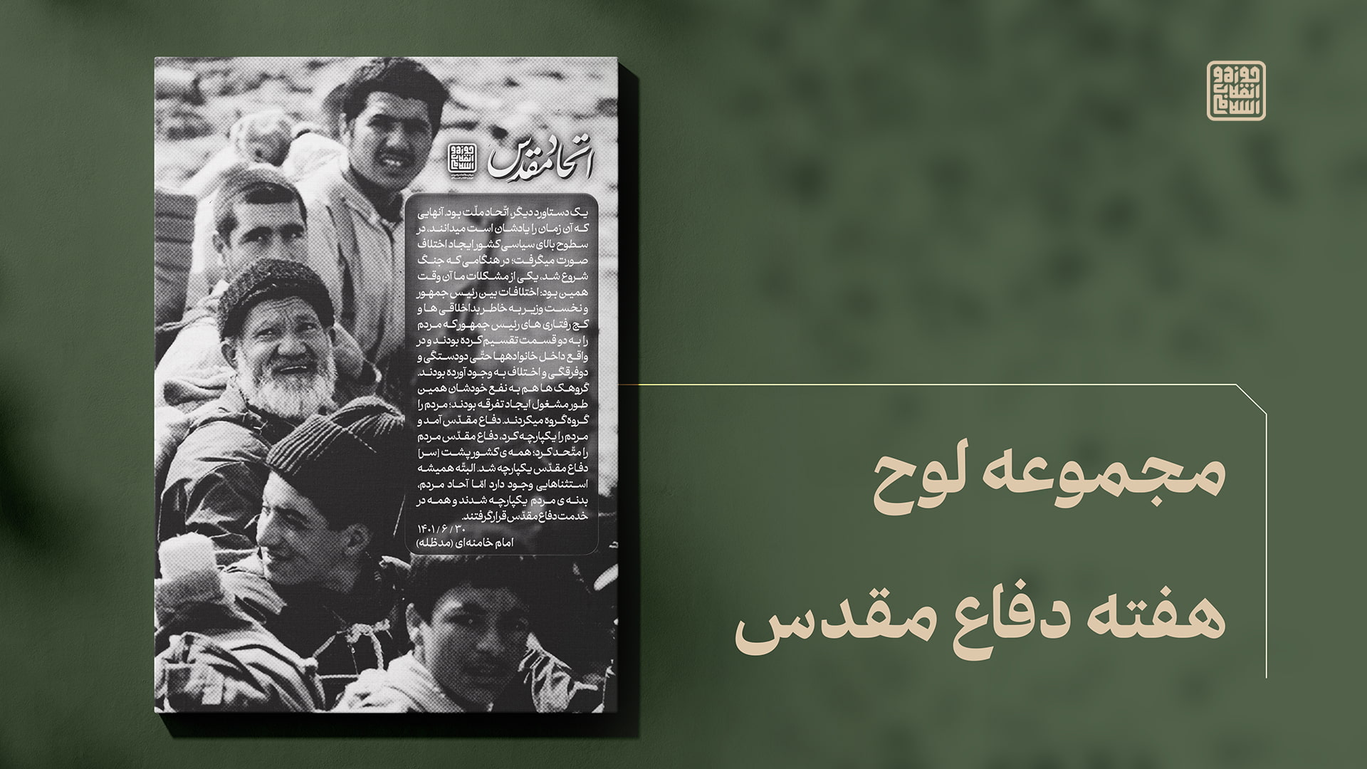 اتحاد مقدس