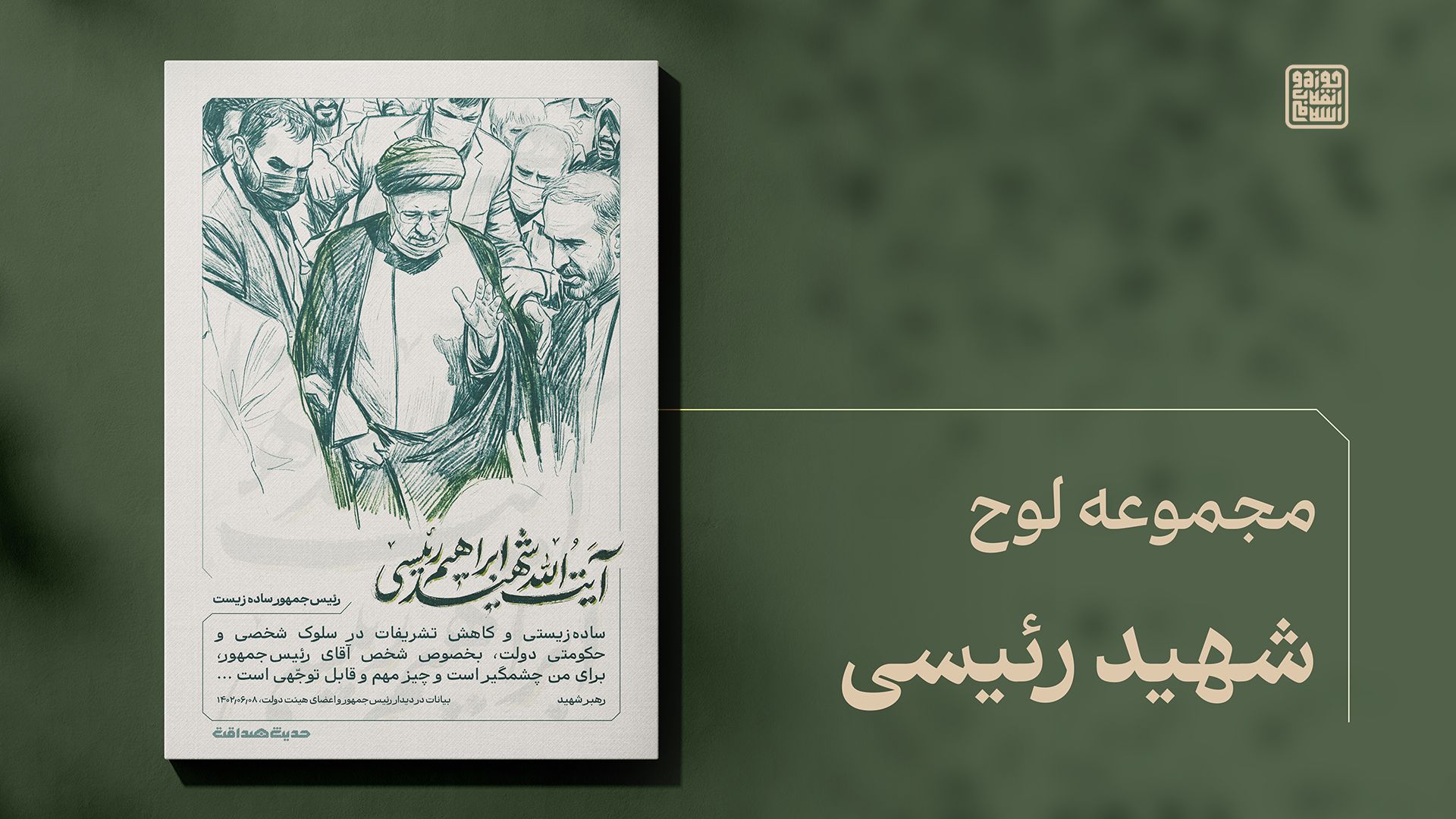 رییس جمهور ساده زیست