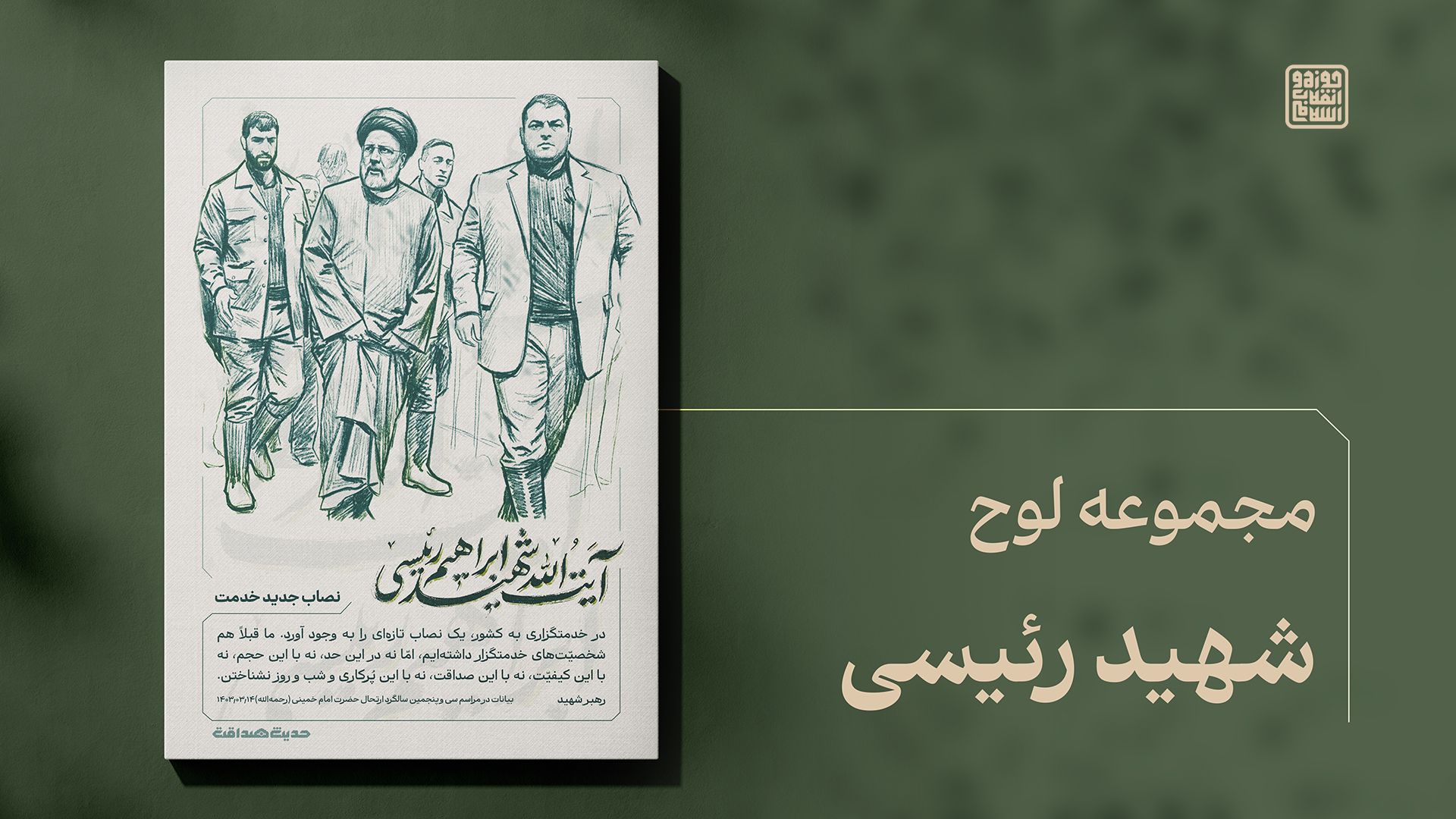 نصاب جدید خدمت