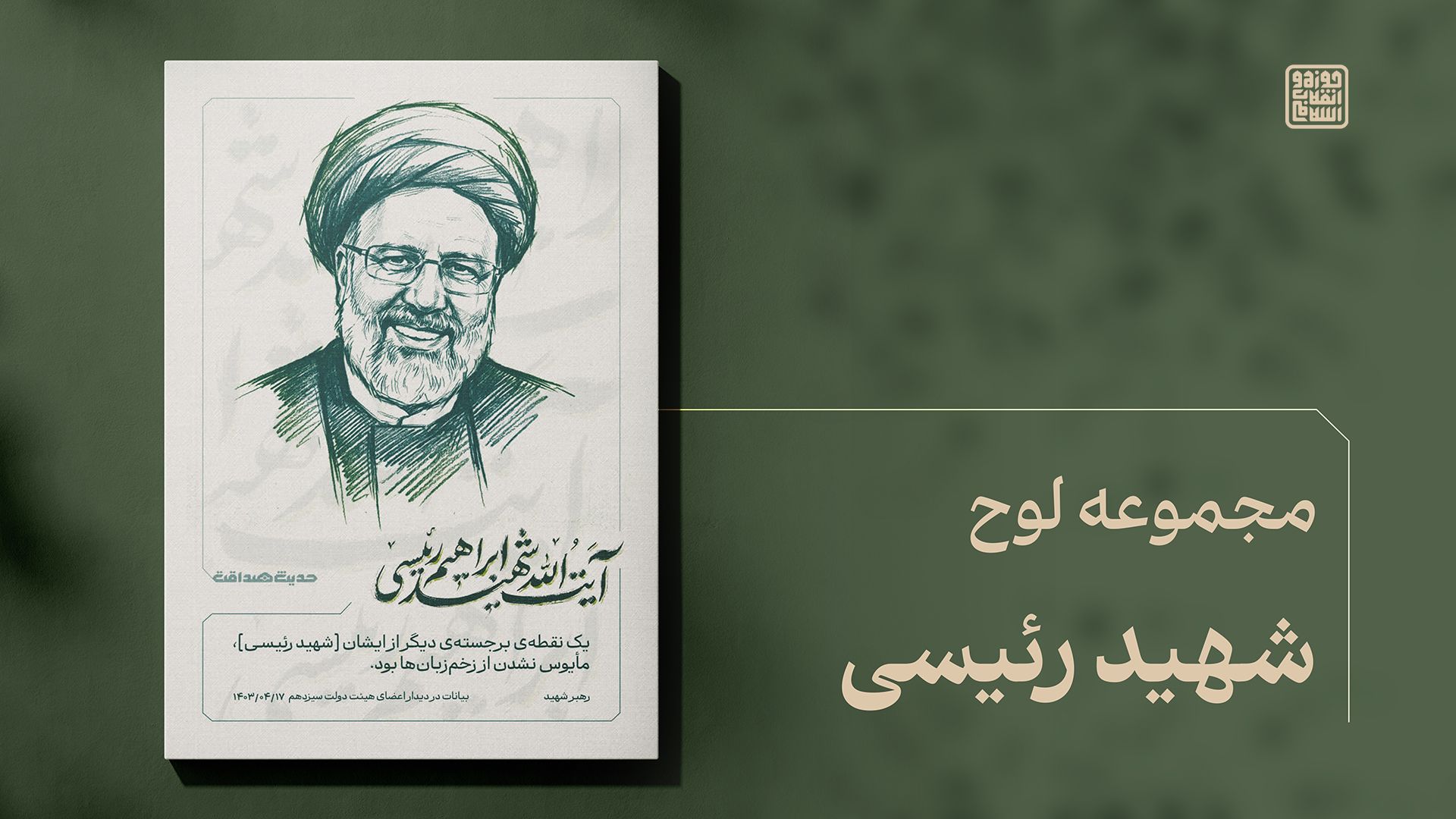 بیانات در دیدار اعضای هیئت دولت سیزدهم