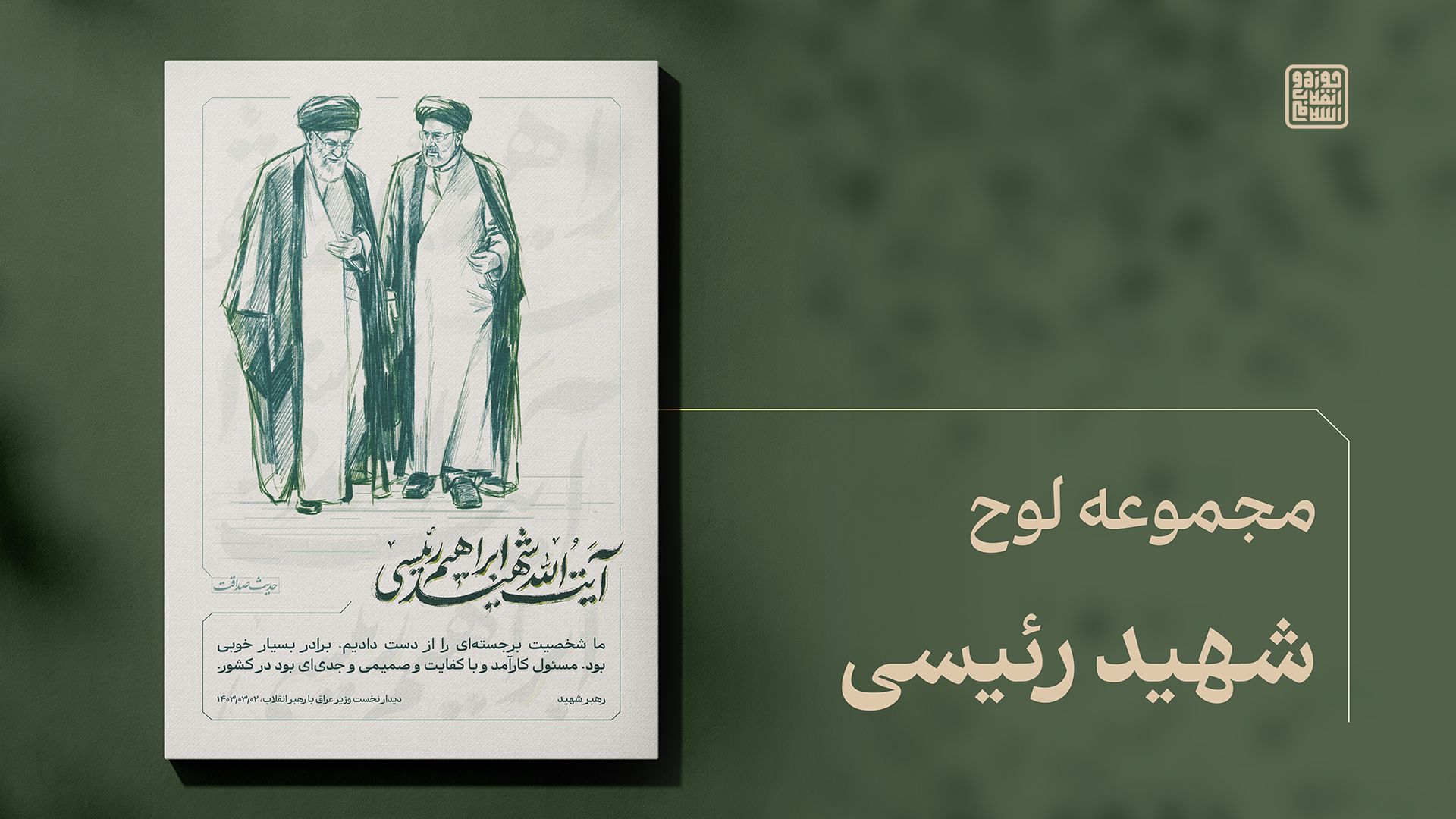 دیدار نخست وزیرعراق با رهبر