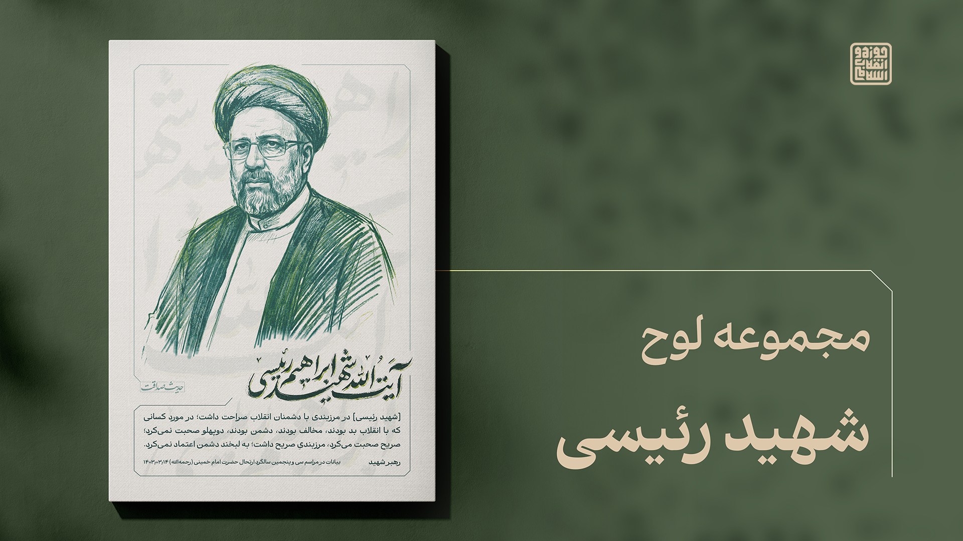  بیانات سالگرد 35  ارتحال امام
