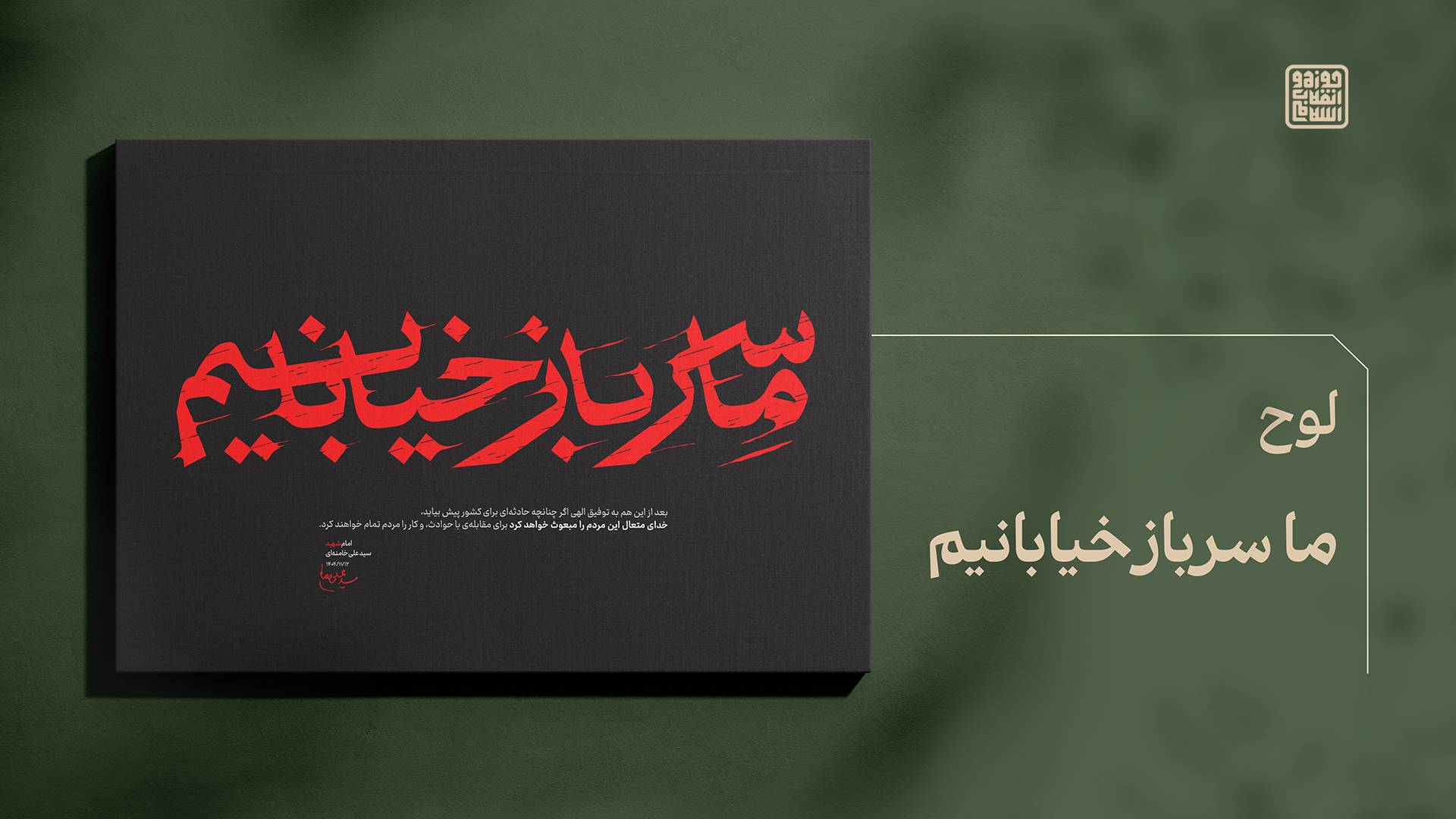 ما سرباز خیابانیم 