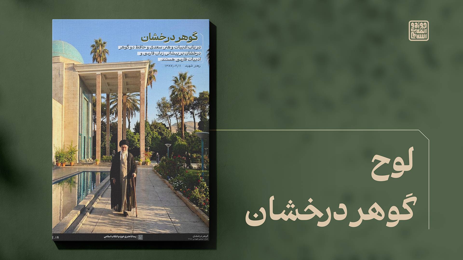 گوهر درخشان
