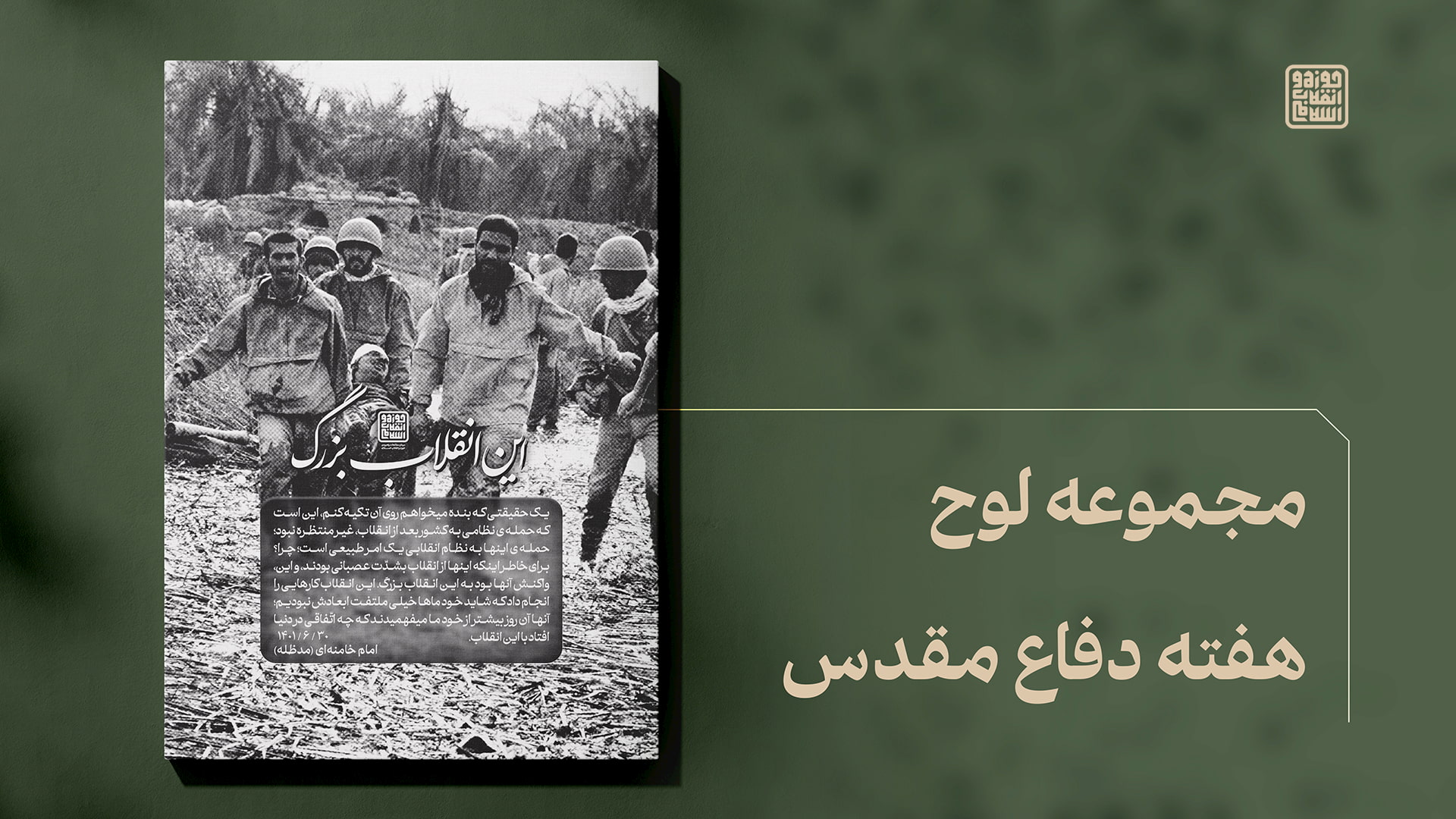 این انقلاب بزرگ