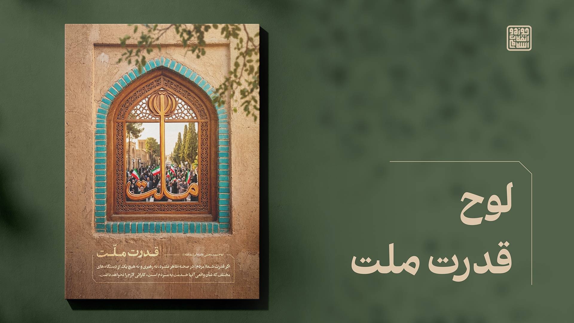 قدرت ملت 