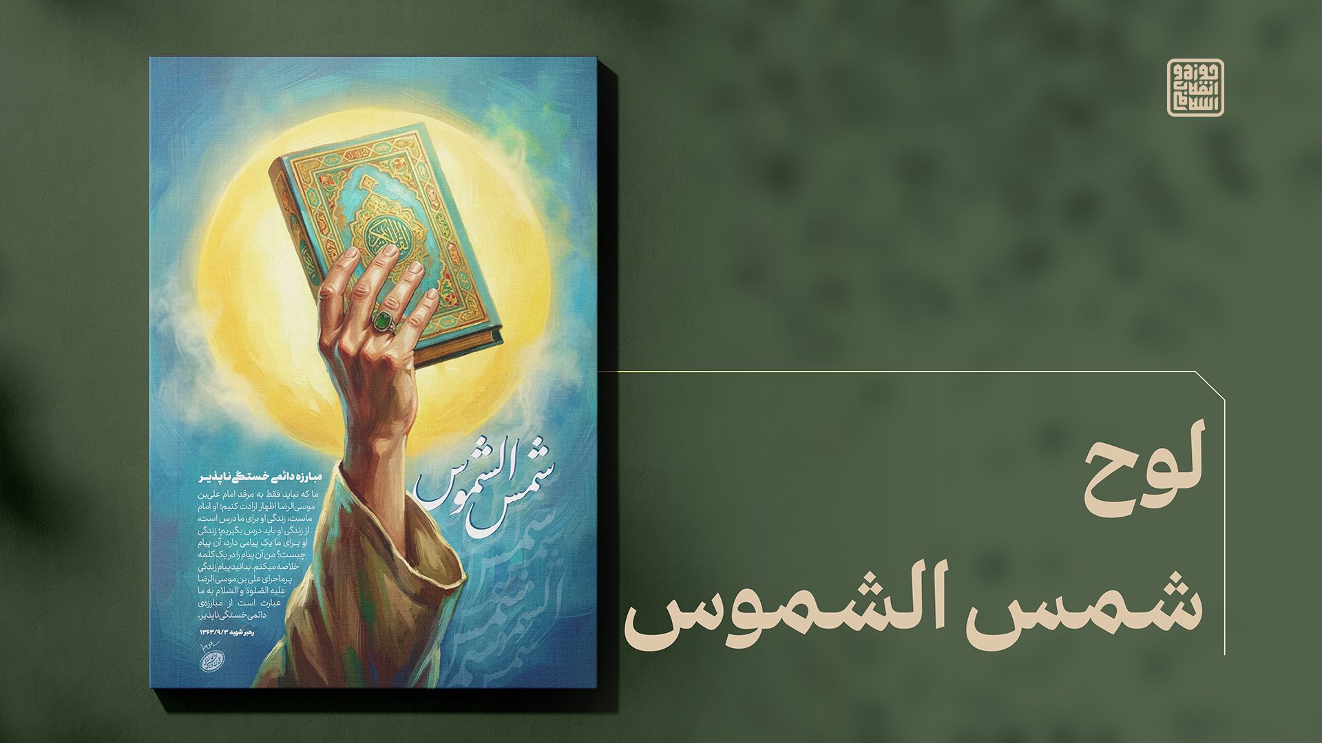 شمس الشموس