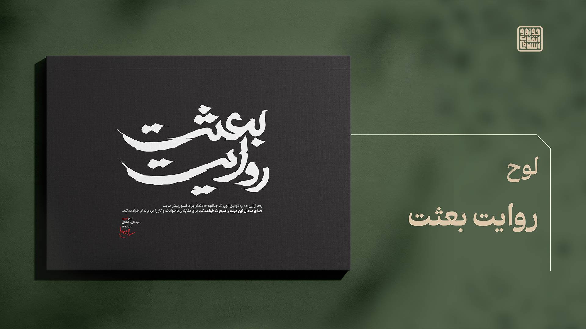 روایت بعثت