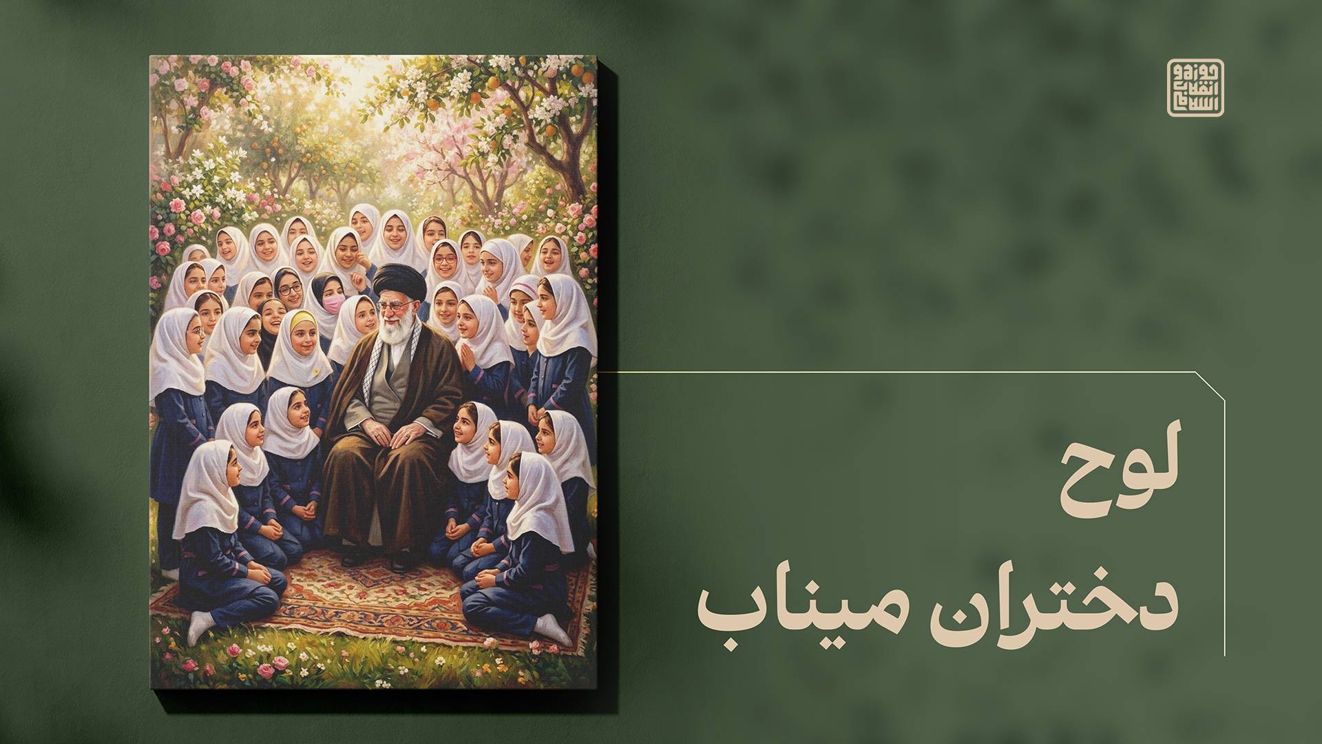 دختران میناب