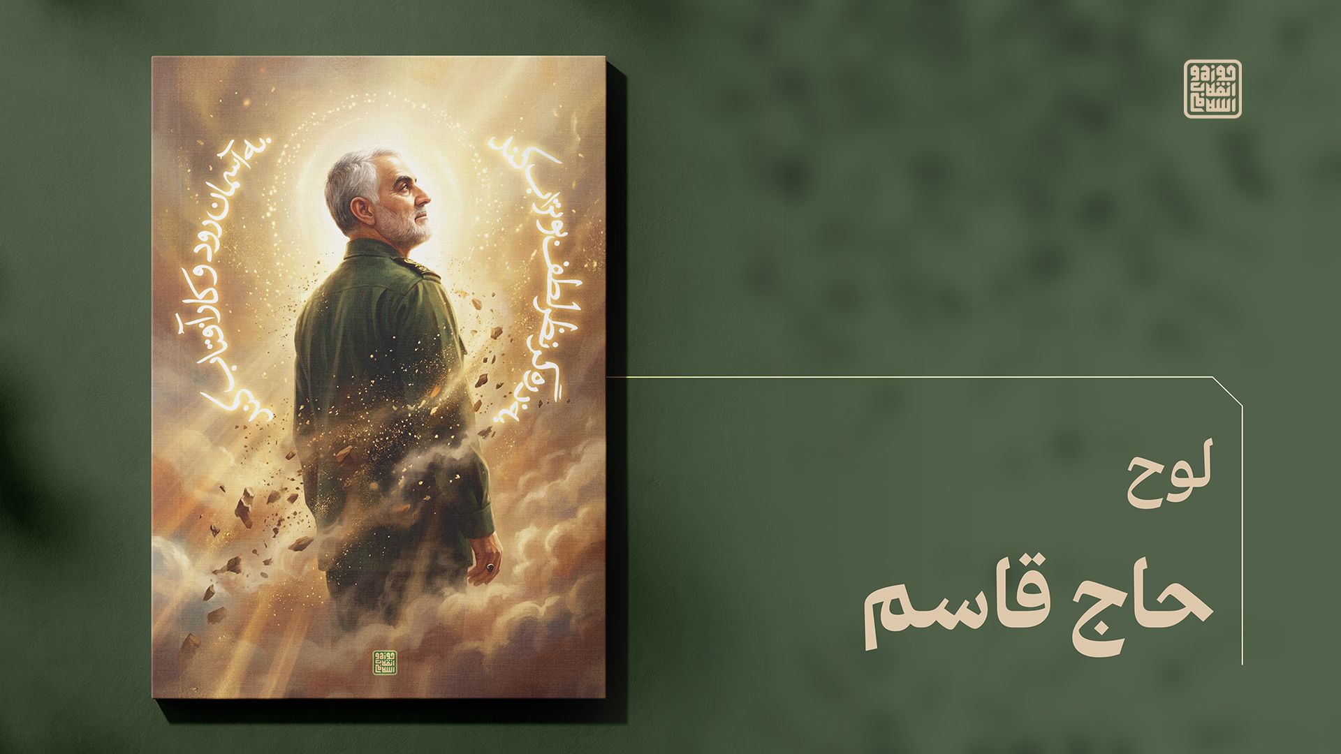 حاج قاسم