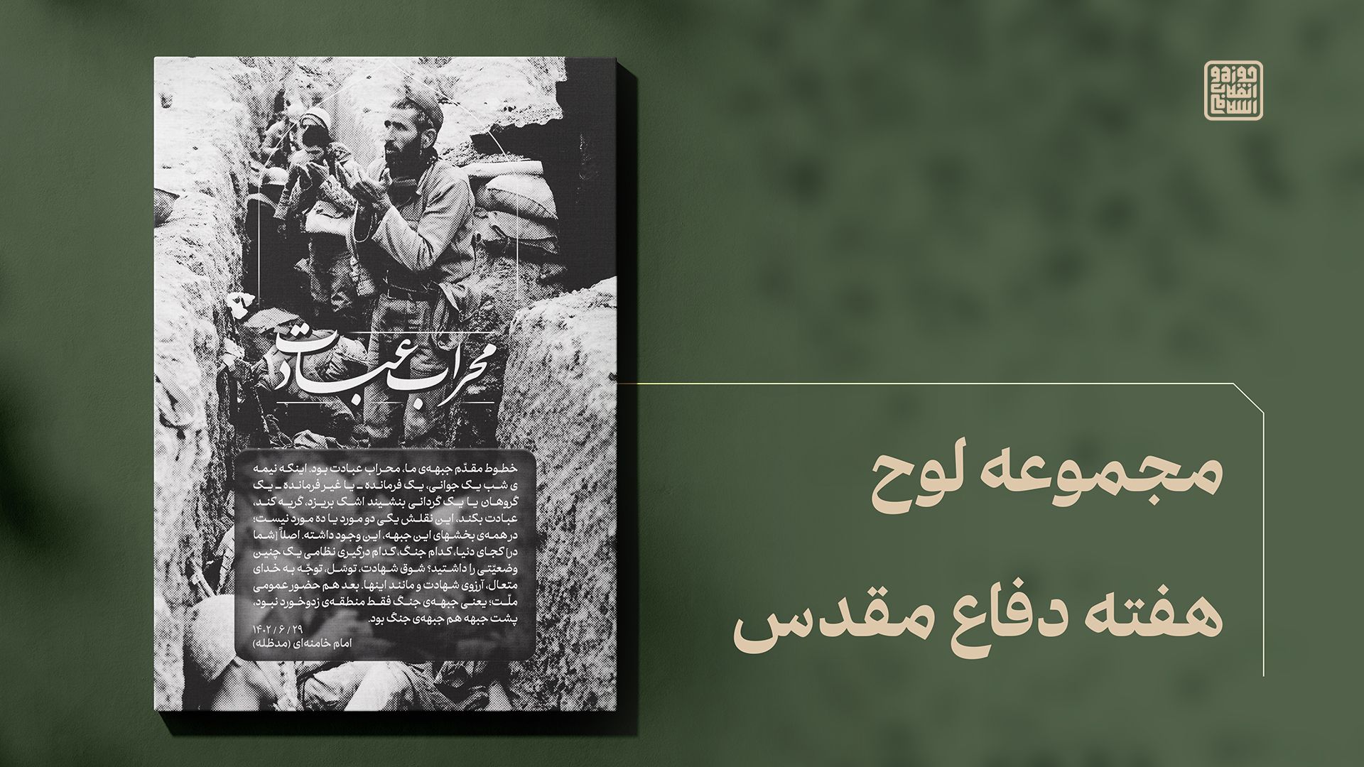 محراب عبادت