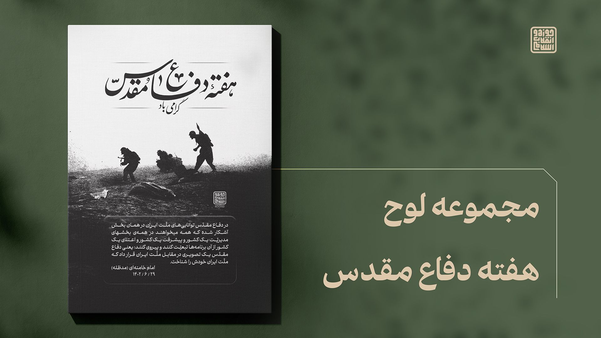 هفته دفاع مقدس گرامی باد