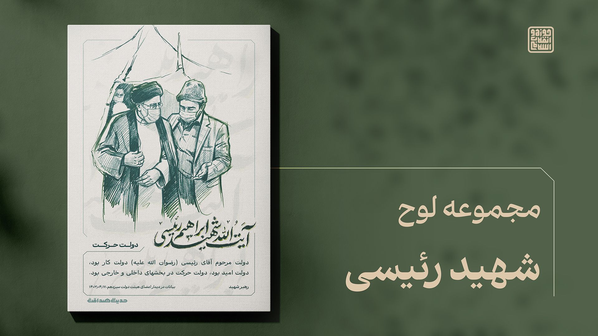 دولت حرکت